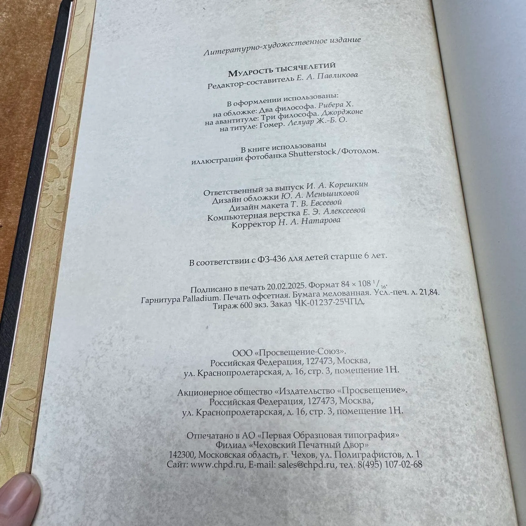 Мудрость тысячелетий